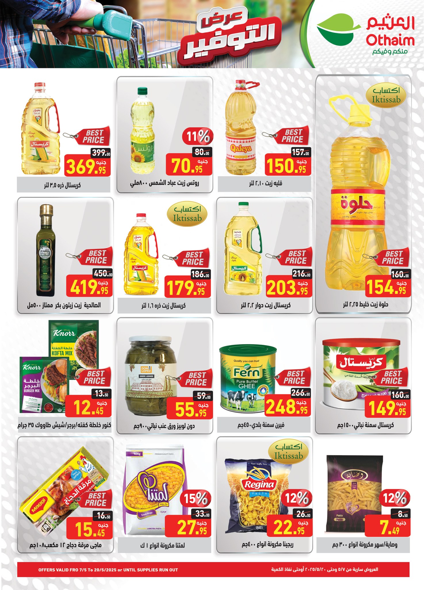 abdullah-alothaim-markets offers from 7may to 13may 2025 عروض أسواق عبد الله العثيم من 7 مايو حتى 13 مايو 2025 صفحة رقم 9